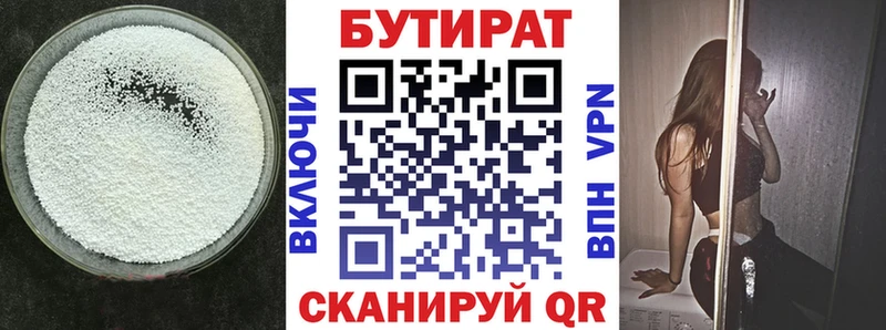 БУТИРАТ бутик  Слободской 